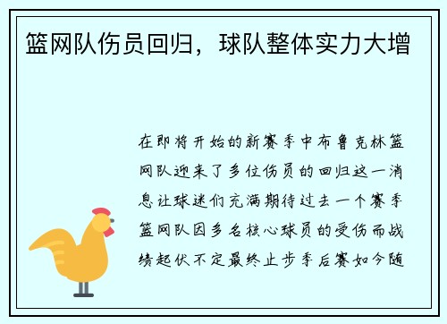 篮网队伤员回归，球队整体实力大增