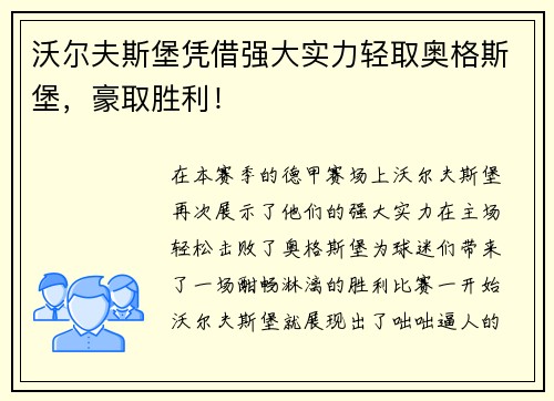 沃尔夫斯堡凭借强大实力轻取奥格斯堡，豪取胜利！