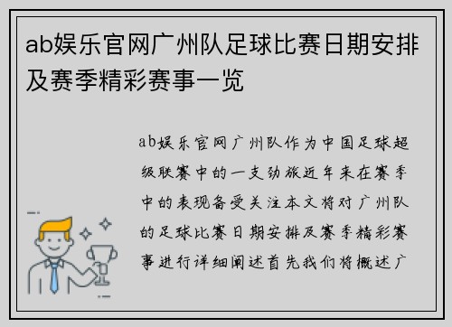 ab娱乐官网广州队足球比赛日期安排及赛季精彩赛事一览