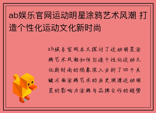 ab娱乐官网运动明星涂鸦艺术风潮 打造个性化运动文化新时尚