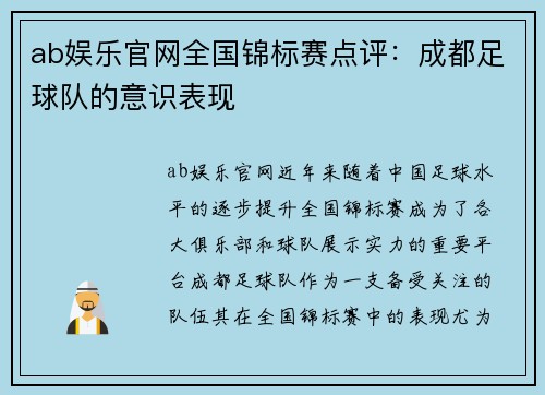 ab娱乐官网全国锦标赛点评：成都足球队的意识表现