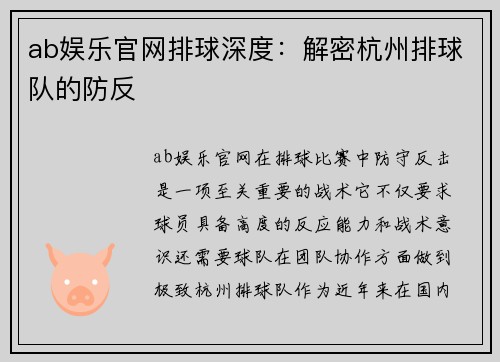 ab娱乐官网排球深度：解密杭州排球队的防反